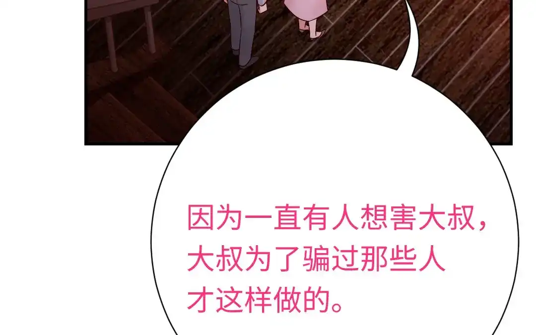 腹黑少爷小甜妻 第112话 内奸的马脚 第4页