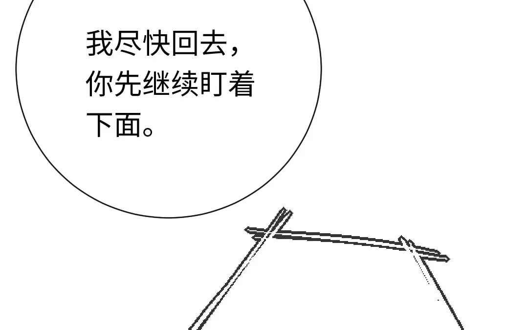 腹黑少爷小甜妻 第112话 内奸的马脚 第36页