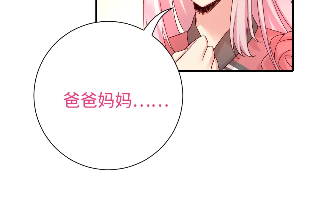 腹黑少爷小甜妻 第112话 内奸的马脚 第17页