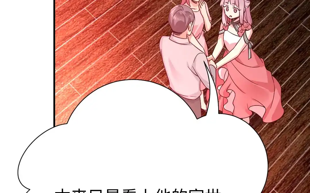 腹黑少爷小甜妻 第112话 内奸的马脚 第29页