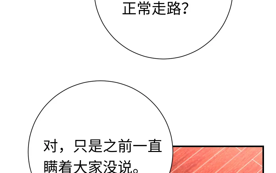 腹黑少爷小甜妻 第112话 内奸的马脚 第2页