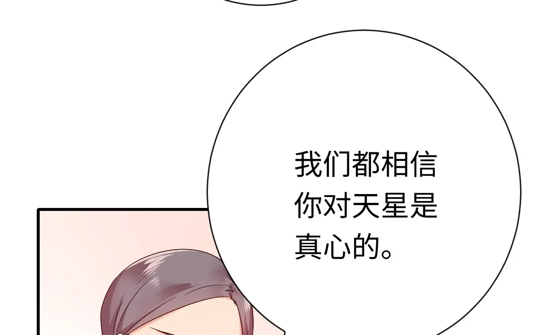 腹黑少爷小甜妻 第112话 内奸的马脚 第11页
