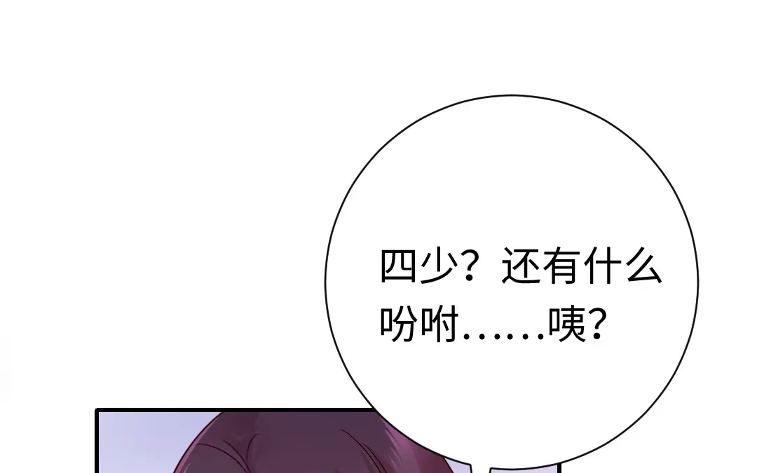 腹黑少爷小甜妻 第112话 内奸的马脚 第46页