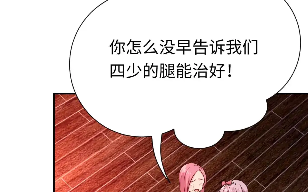 腹黑少爷小甜妻 第112话 内奸的马脚 第28页