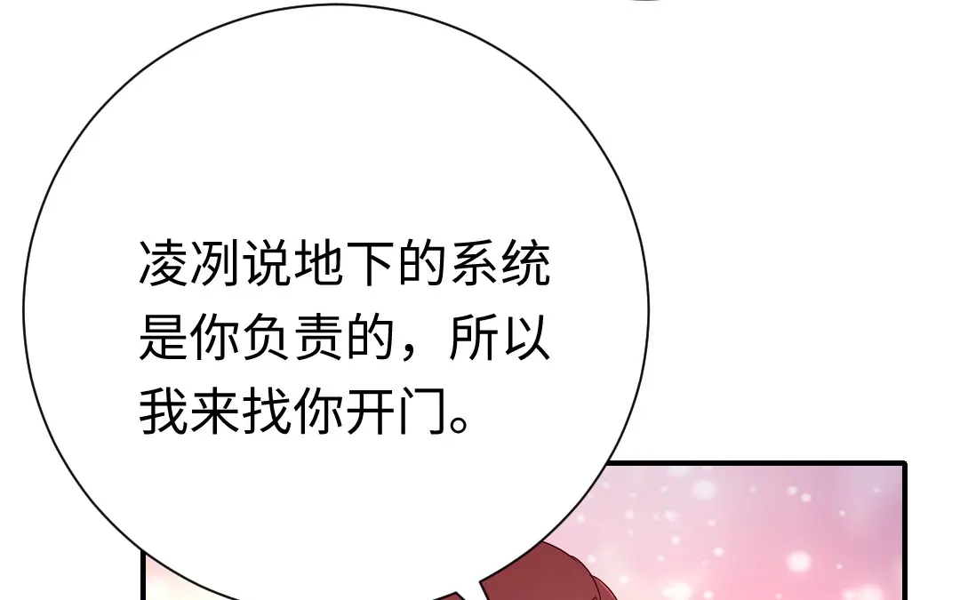 腹黑少爷小甜妻 第112话 内奸的马脚 第51页