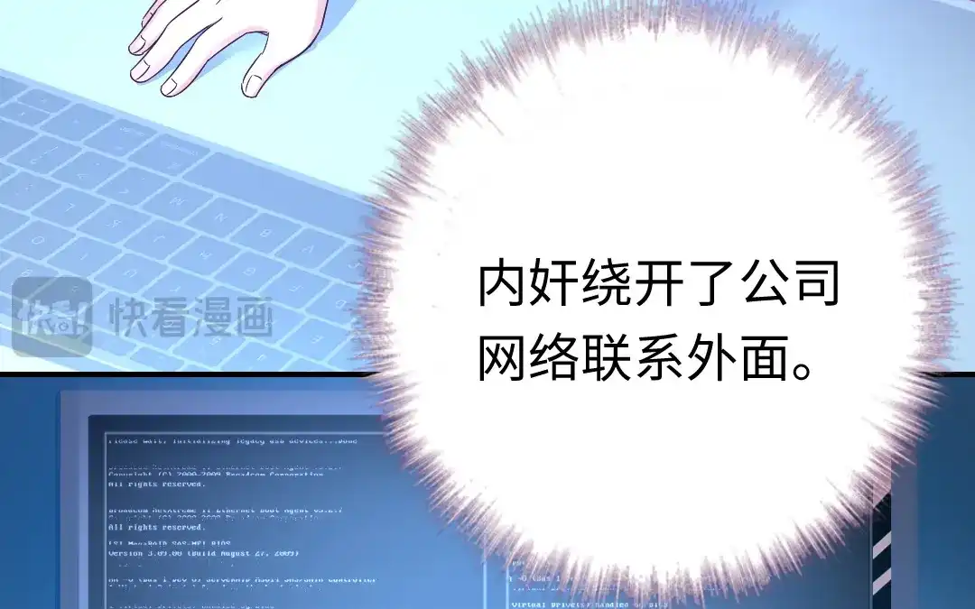 腹黑少爷小甜妻 第112话 内奸的马脚 第41页