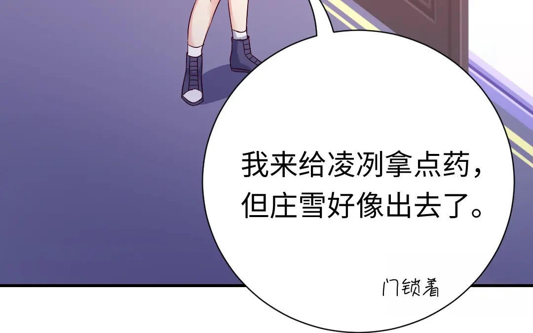 腹黑少爷小甜妻 第112话 内奸的马脚 第50页