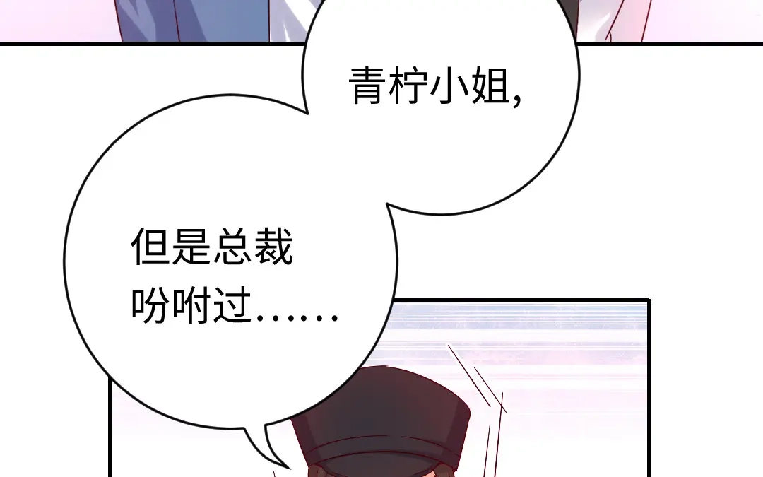 腹黑少爷小甜妻 第113话 永不落伍的英雄救美 第48页