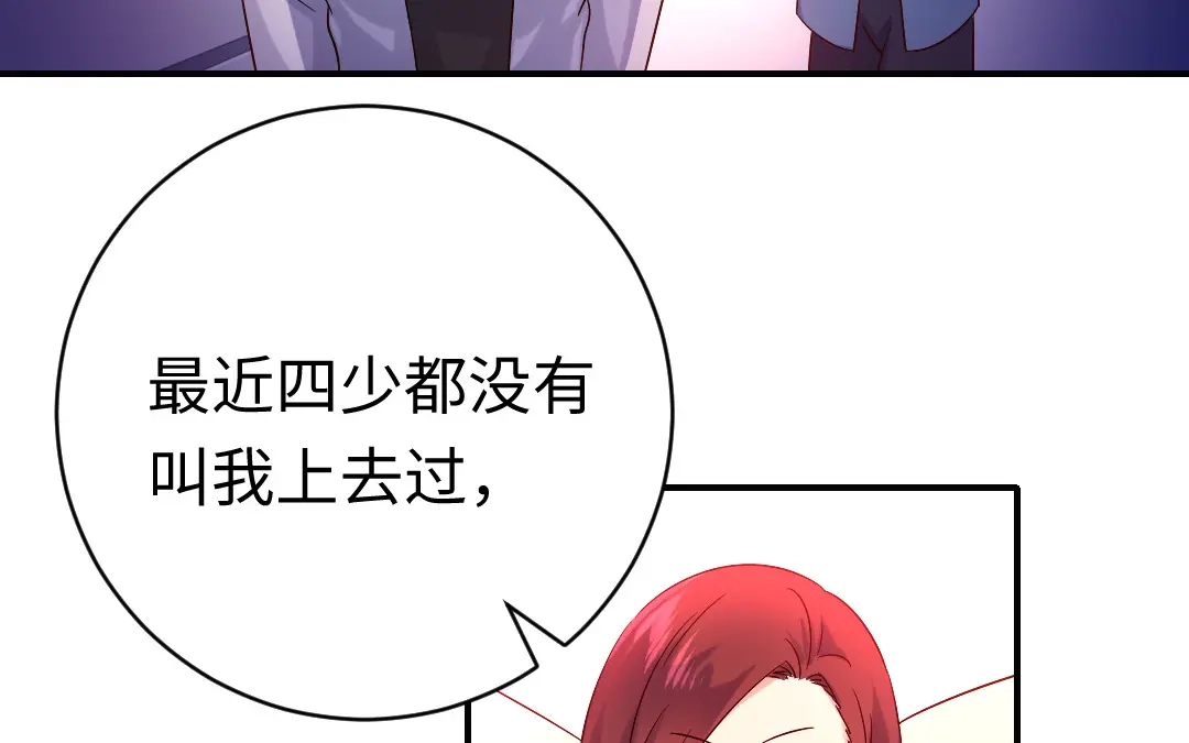 腹黑少爷小甜妻 第113话 永不落伍的英雄救美 第28页