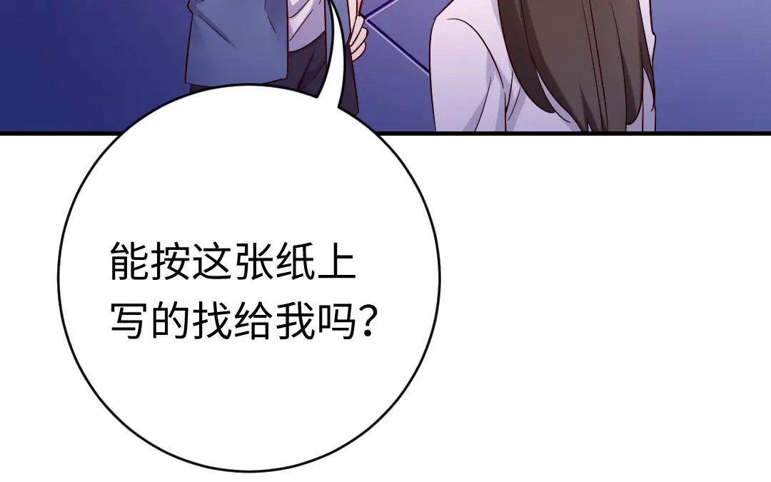 腹黑少爷小甜妻 第113话 永不落伍的英雄救美 第8页