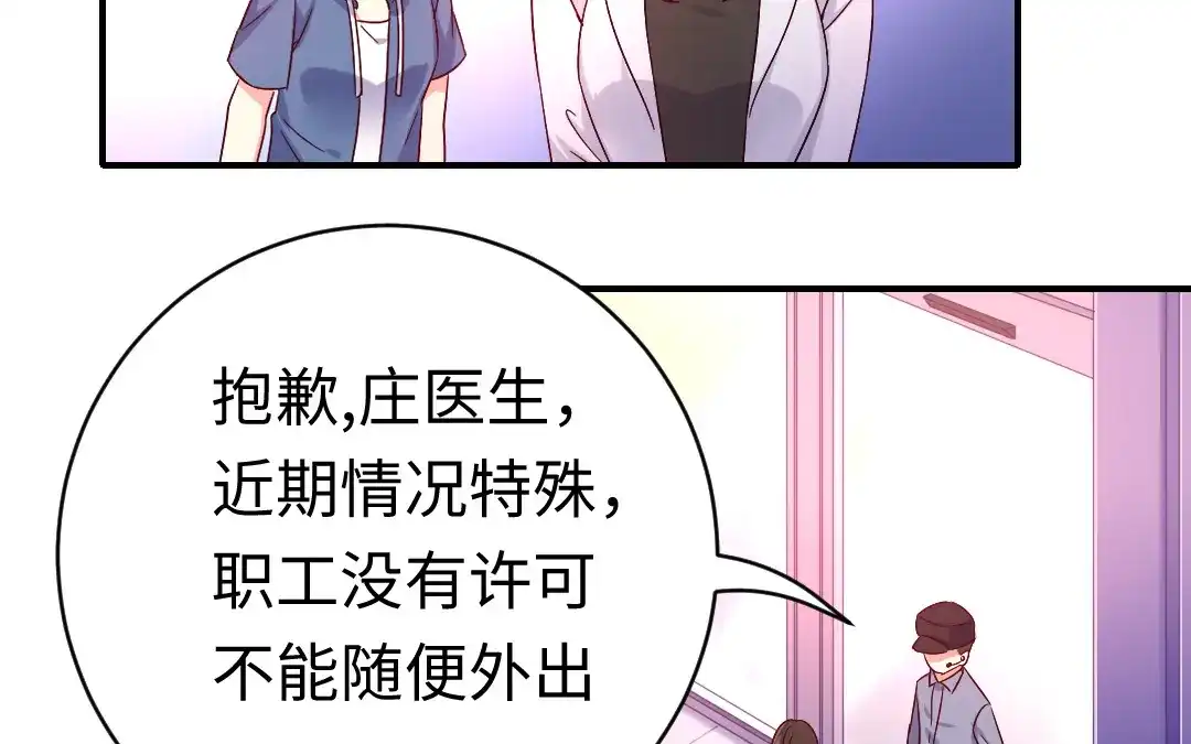 腹黑少爷小甜妻 第113话 永不落伍的英雄救美 第44页
