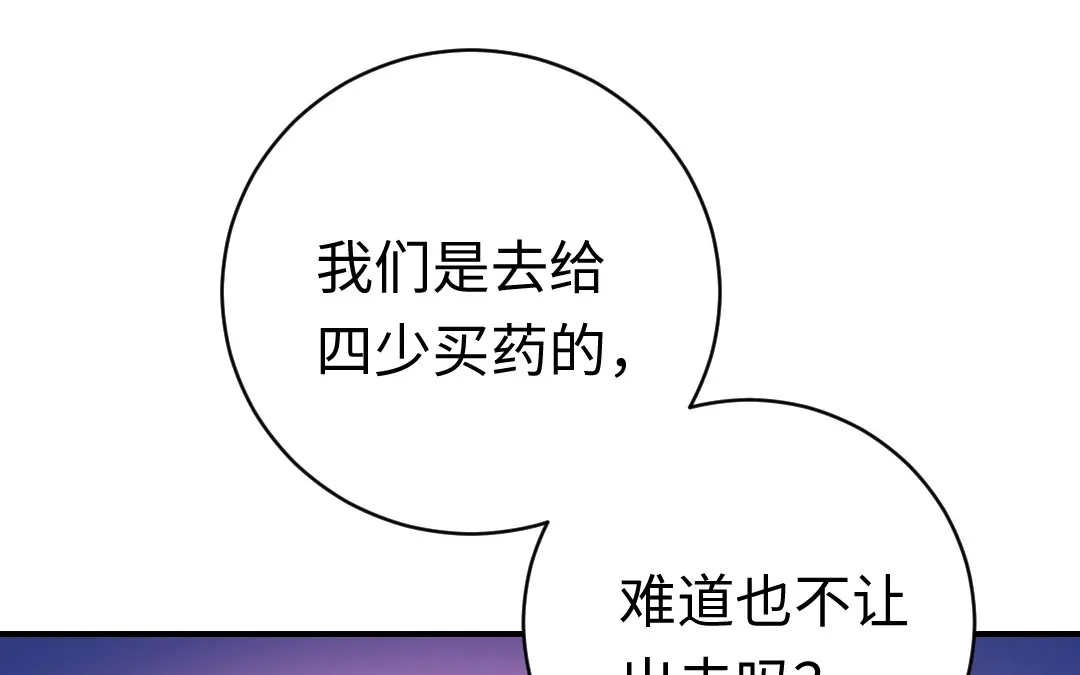 腹黑少爷小甜妻 第113话 永不落伍的英雄救美 第46页