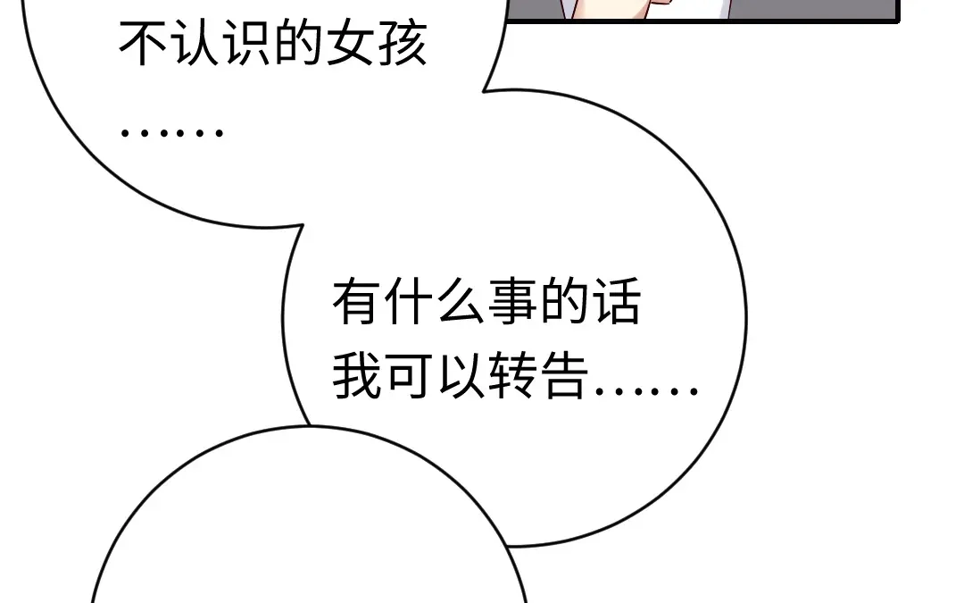 腹黑少爷小甜妻 第113话 永不落伍的英雄救美 第18页