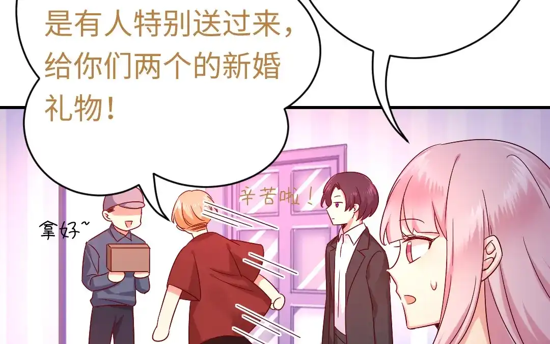 腹黑少爷小甜妻 第114话 人不可貌相 第59页