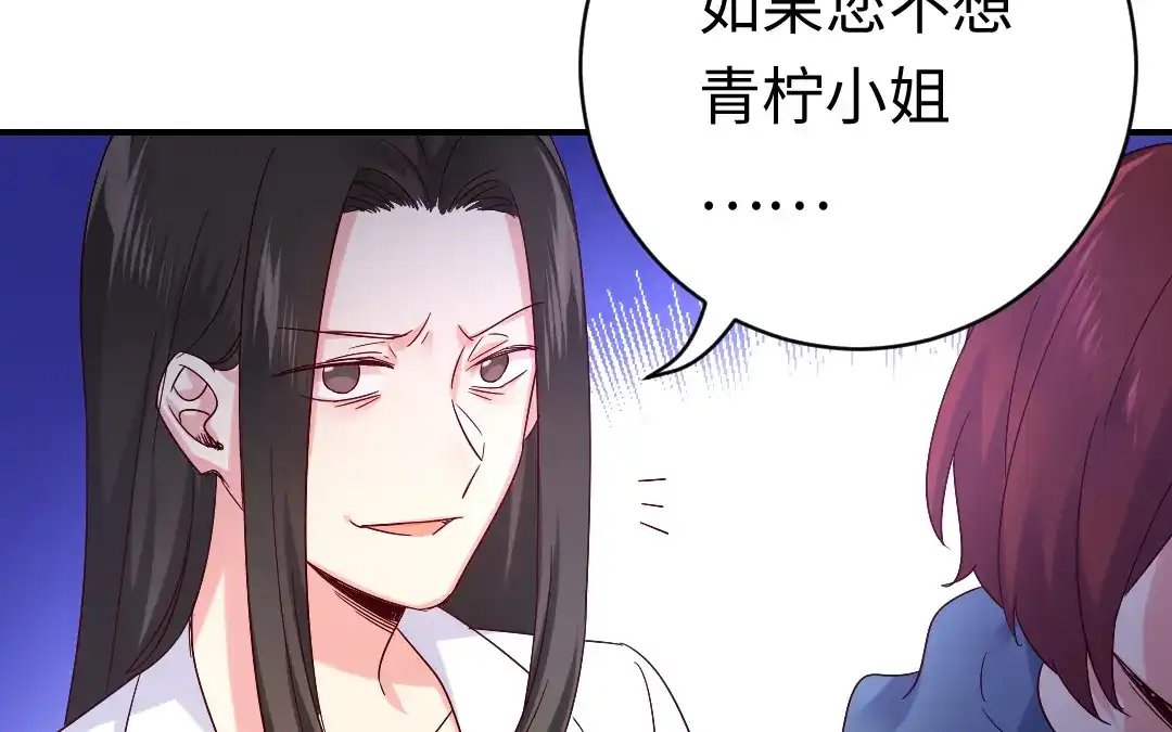腹黑少爷小甜妻 第114话 人不可貌相 第9页