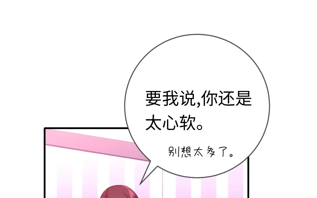 腹黑少爷小甜妻 第114话 人不可貌相 第44页