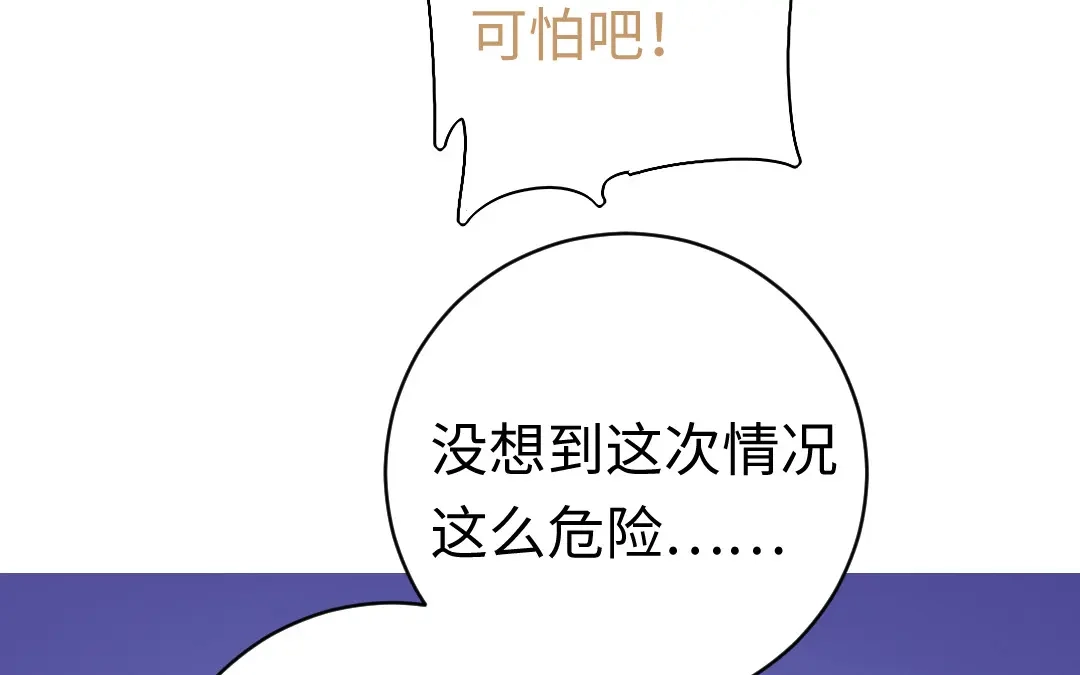 腹黑少爷小甜妻 第114话 人不可貌相 第22页