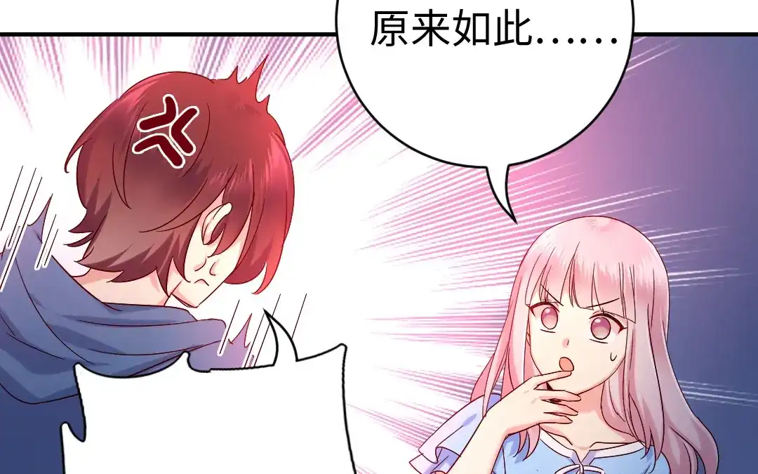 腹黑少爷小甜妻 第114话 人不可貌相 第32页
