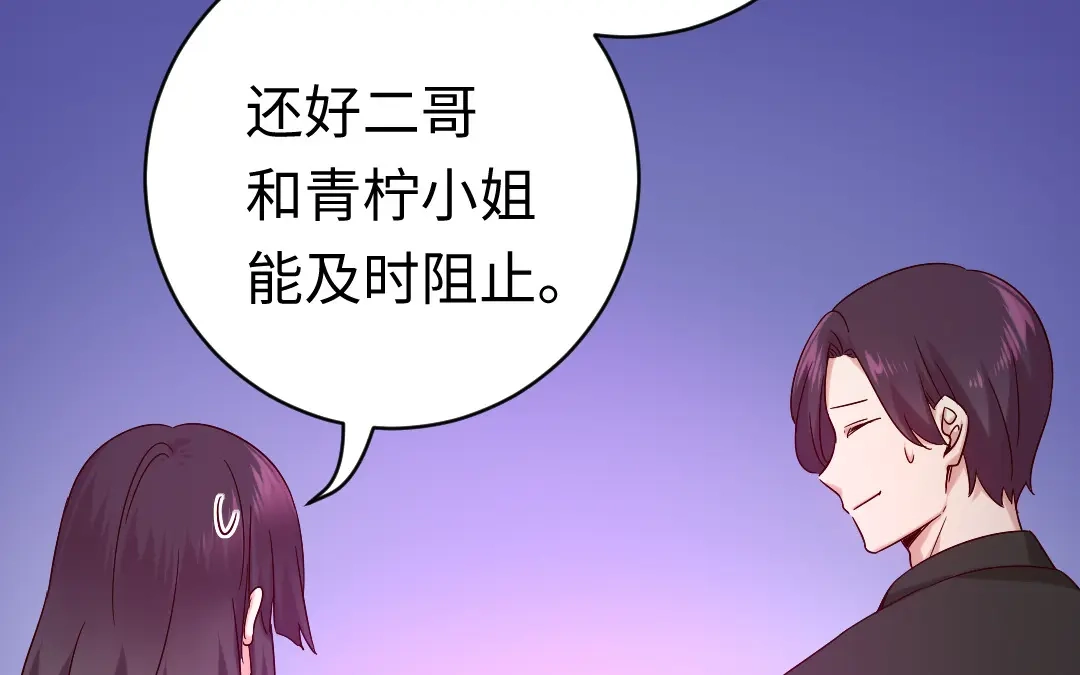 腹黑少爷小甜妻 第114话 人不可貌相 第23页
