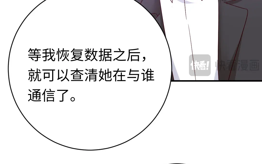 腹黑少爷小甜妻 第114话 人不可貌相 第37页