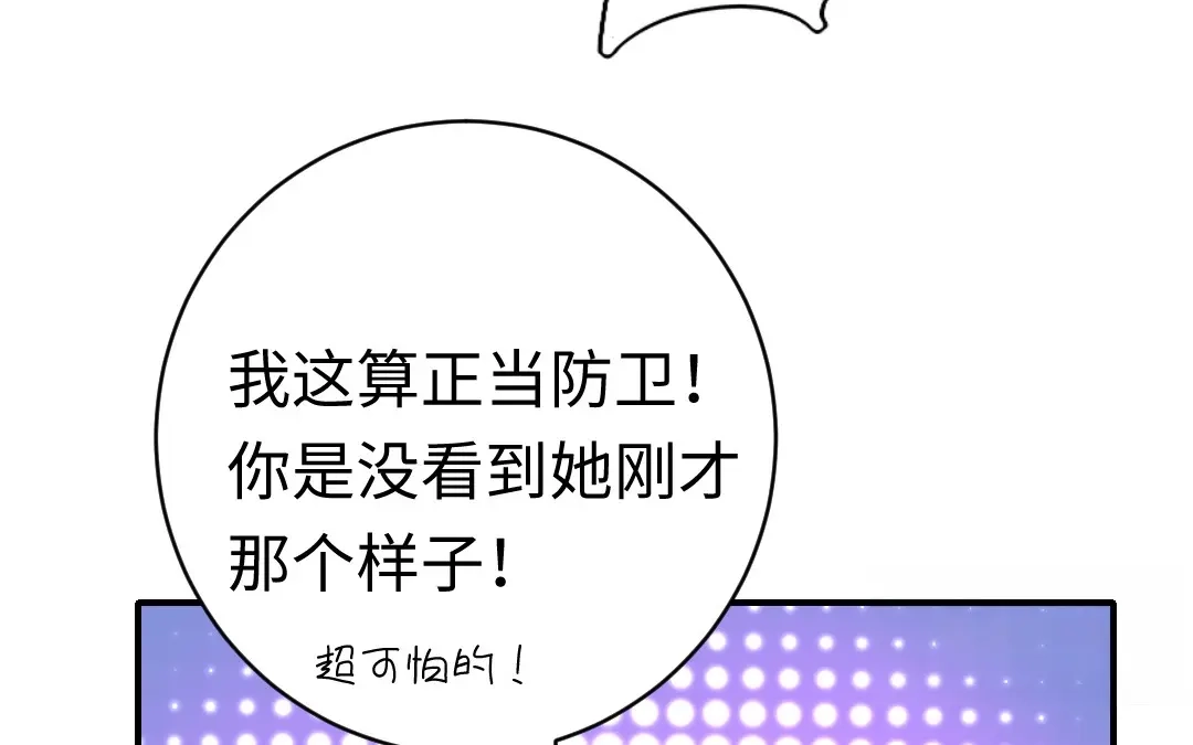 腹黑少爷小甜妻 第114话 人不可貌相 第20页