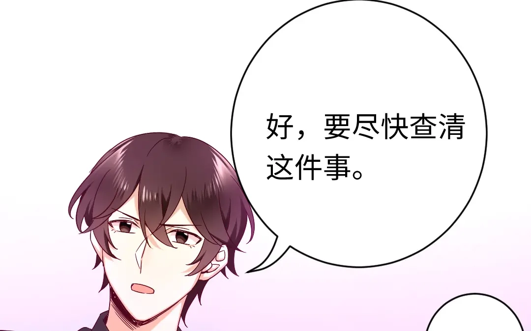 腹黑少爷小甜妻 第114话 人不可貌相 第38页