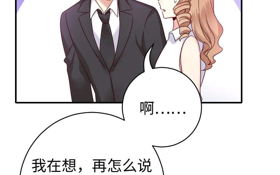 腹黑少爷小甜妻 第114话 人不可貌相 第41页
