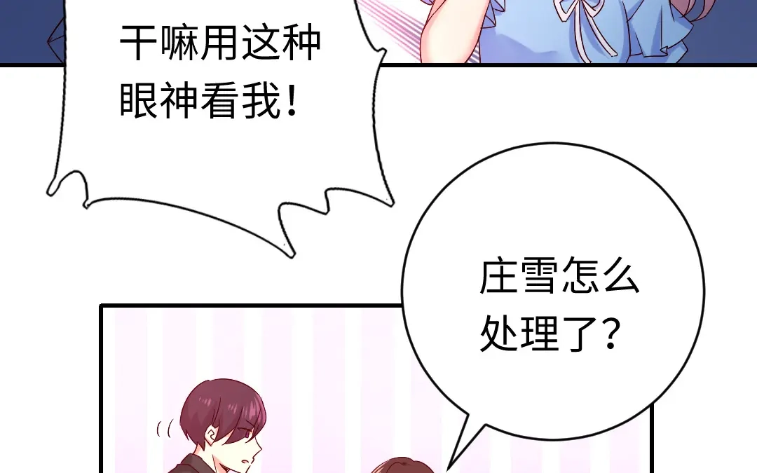 腹黑少爷小甜妻 第114话 人不可貌相 第33页