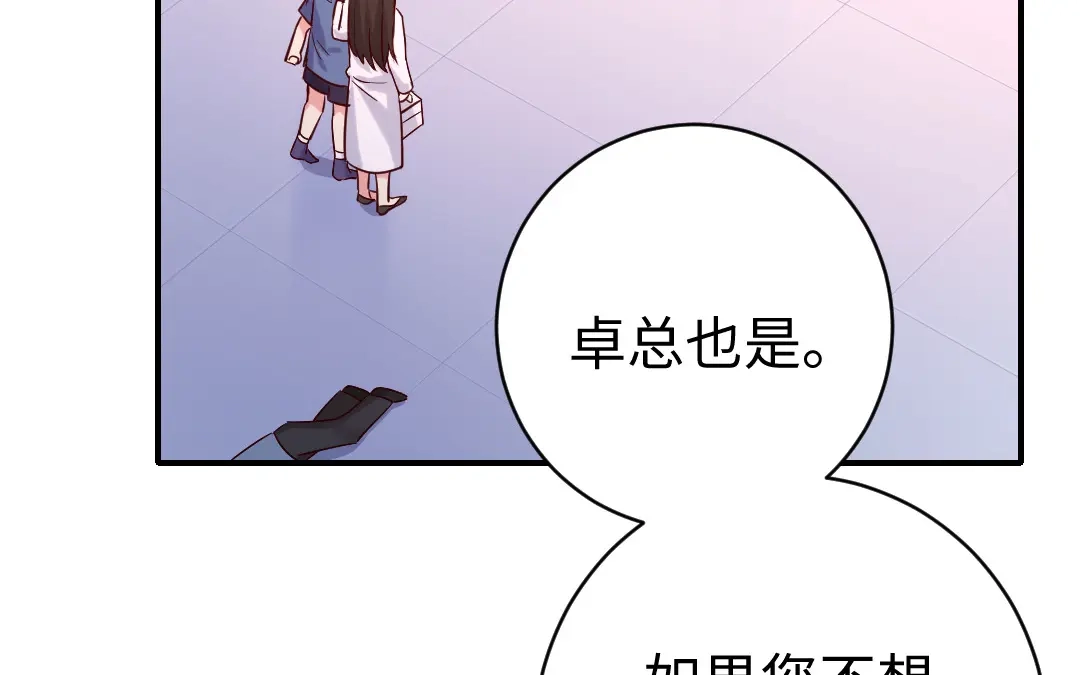 腹黑少爷小甜妻 第114话 人不可貌相 第8页