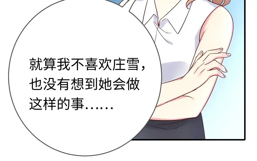 腹黑少爷小甜妻 第114话 人不可貌相 第43页