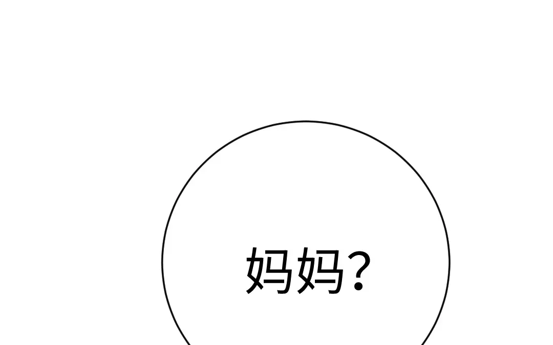 腹黑少爷小甜妻 第114话 人不可貌相 第69页