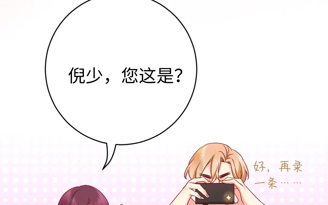 腹黑少爷小甜妻 第115话 都是第一次 第65页