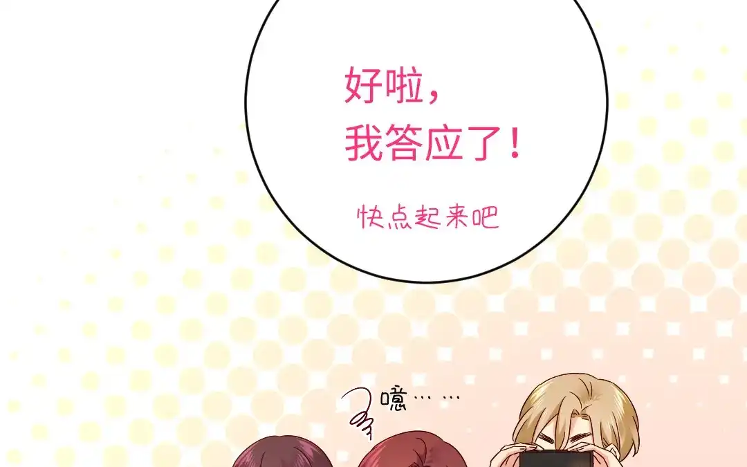 腹黑少爷小甜妻 第115话 都是第一次 第43页
