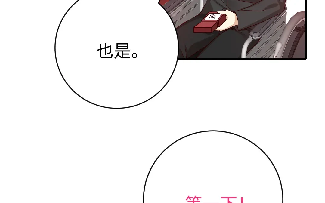 腹黑少爷小甜妻 第115话 都是第一次 第18页