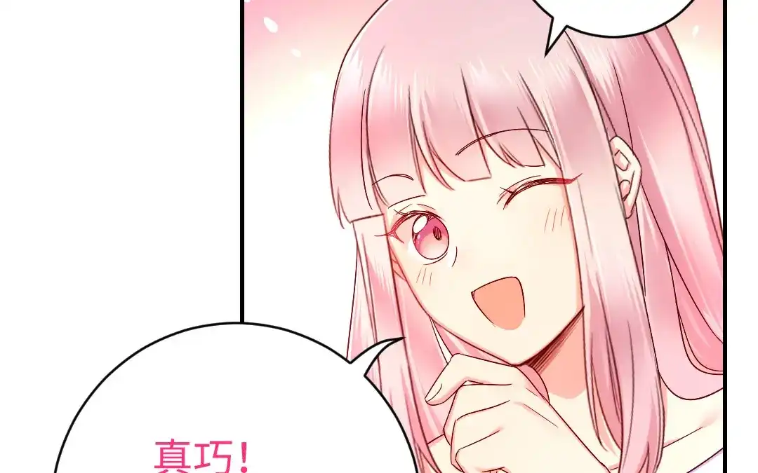 腹黑少爷小甜妻 第115话 都是第一次 第56页