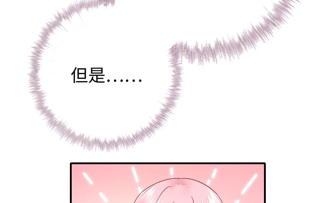 腹黑少爷小甜妻 第115话 都是第一次 第27页