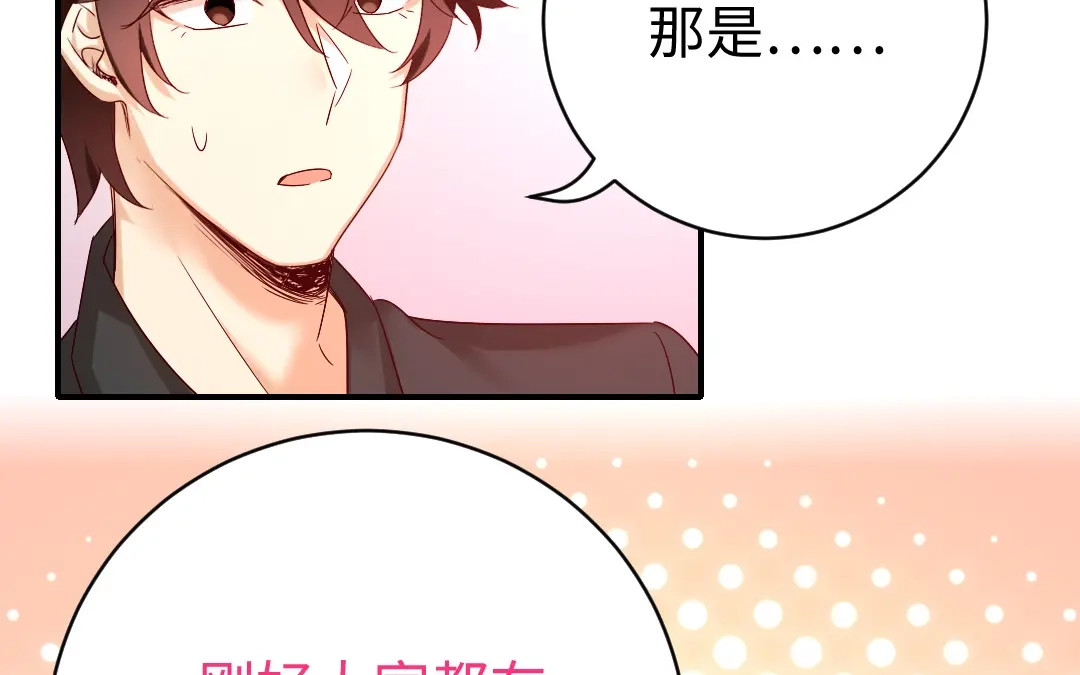 腹黑少爷小甜妻 第115话 都是第一次 第23页
