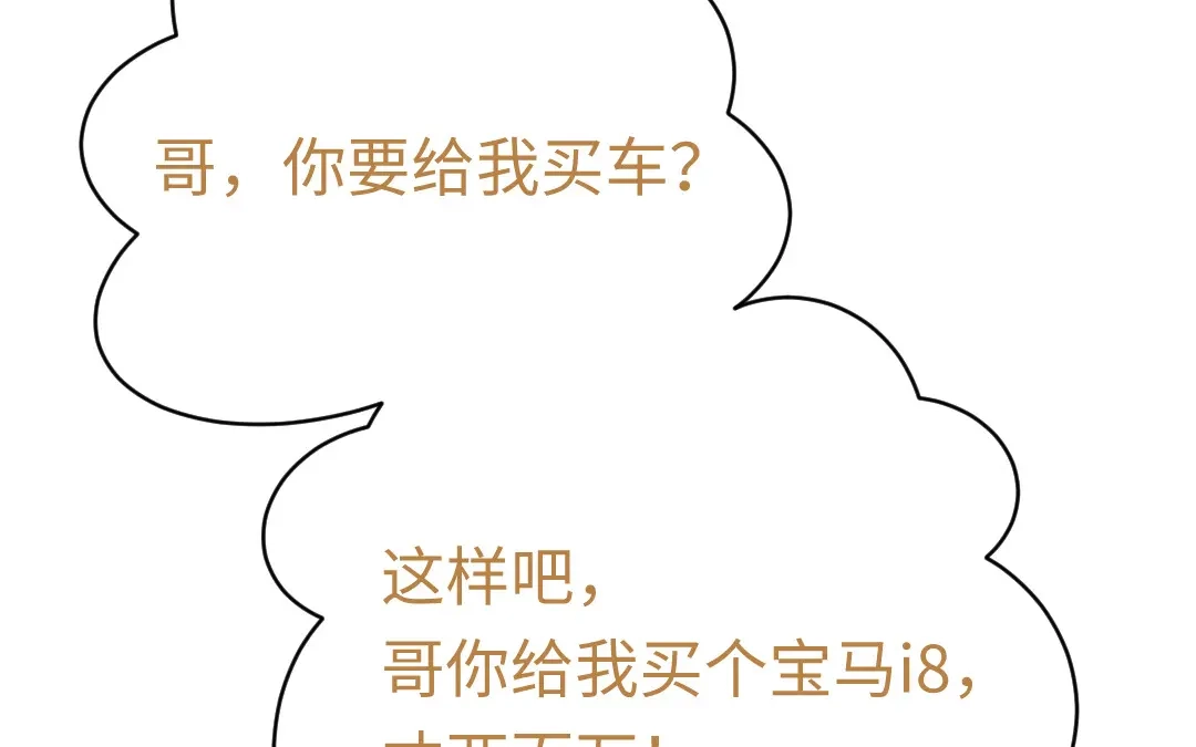 腹黑少爷小甜妻 第116话 大将军乔欧 第14页