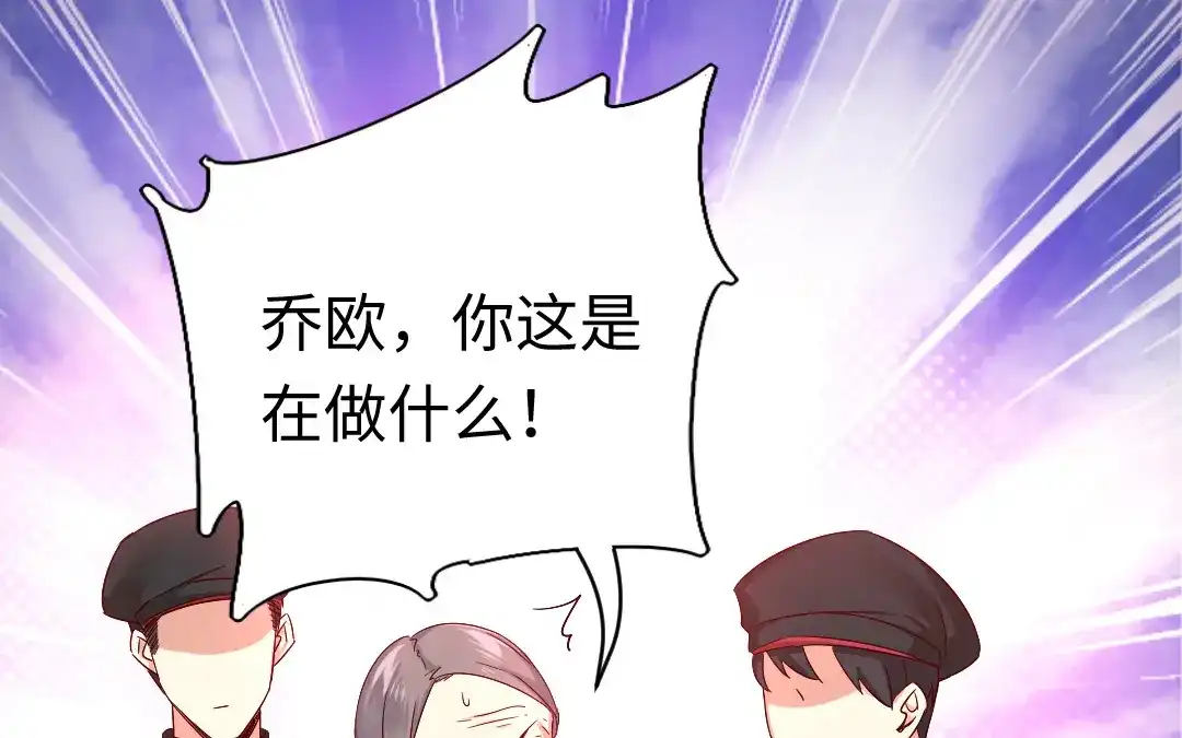 腹黑少爷小甜妻 第116话 大将军乔欧 第61页