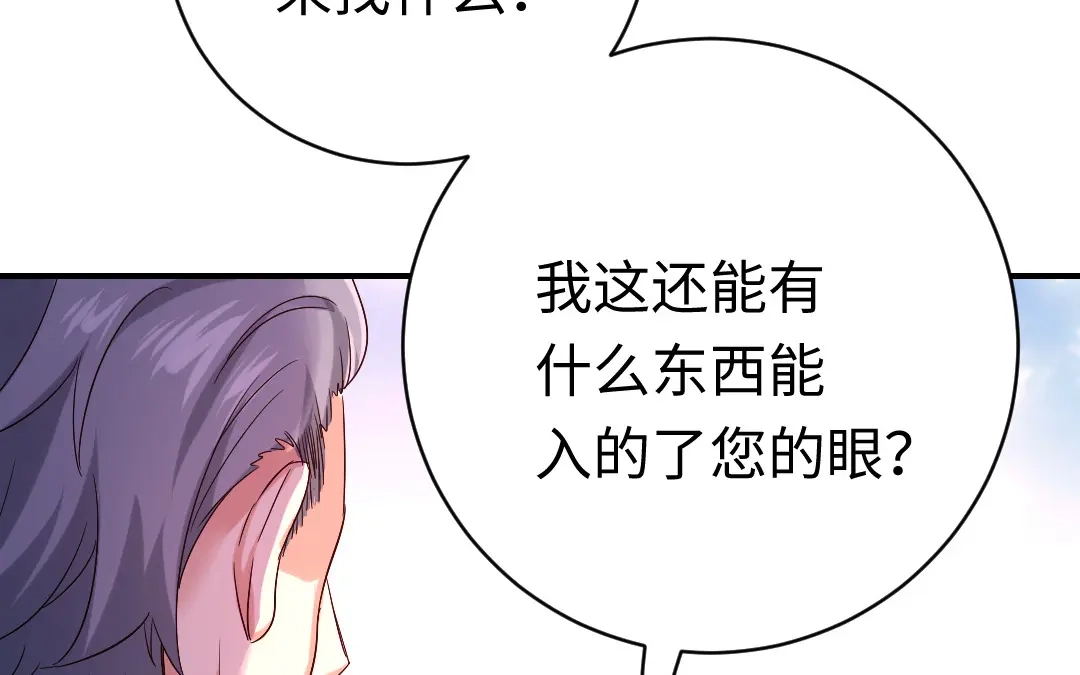 腹黑少爷小甜妻 第116话 大将军乔欧 第43页