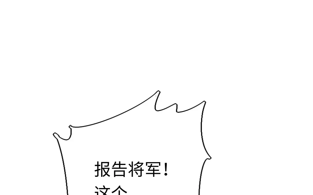 腹黑少爷小甜妻 第116话 大将军乔欧 第67页