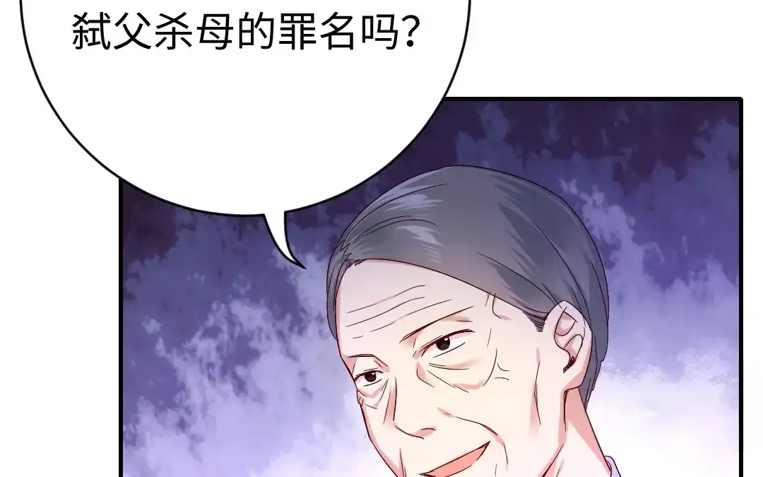 腹黑少爷小甜妻 第116话 大将军乔欧 第50页