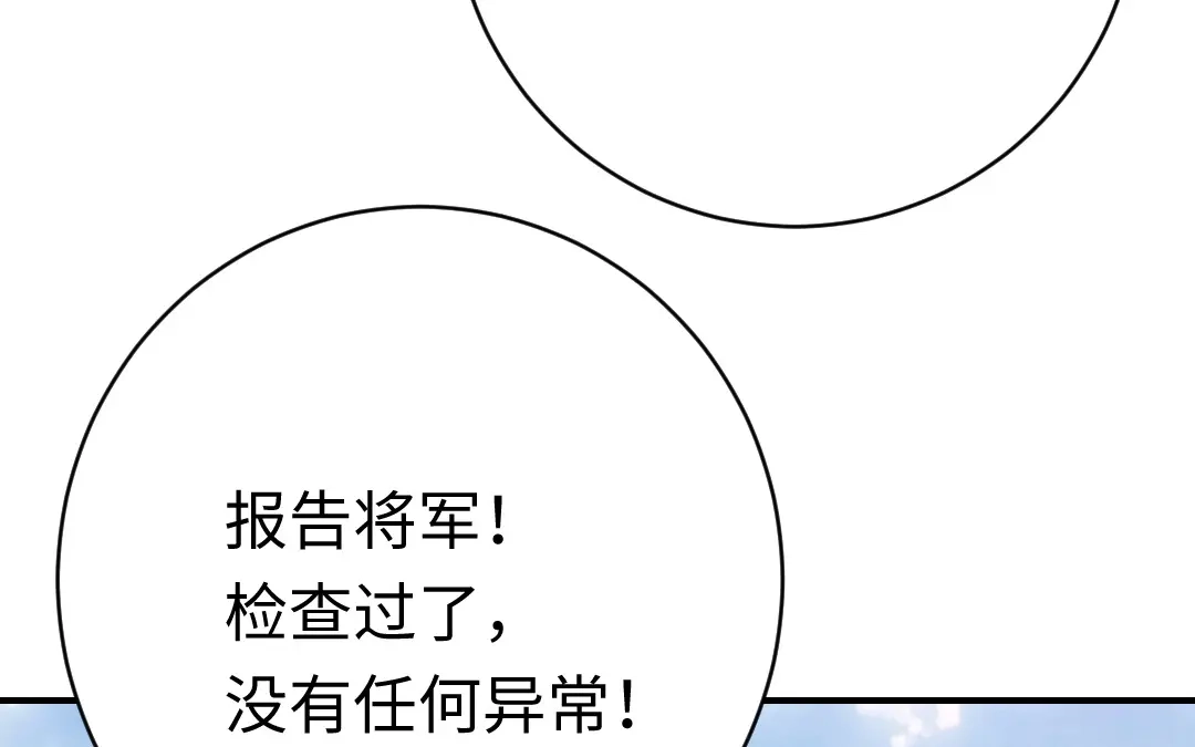 腹黑少爷小甜妻 第116话 大将军乔欧 第52页
