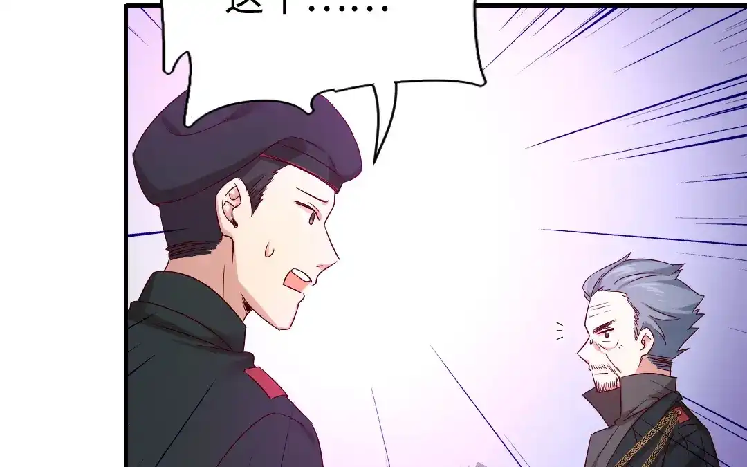 腹黑少爷小甜妻 第116话 大将军乔欧 第68页