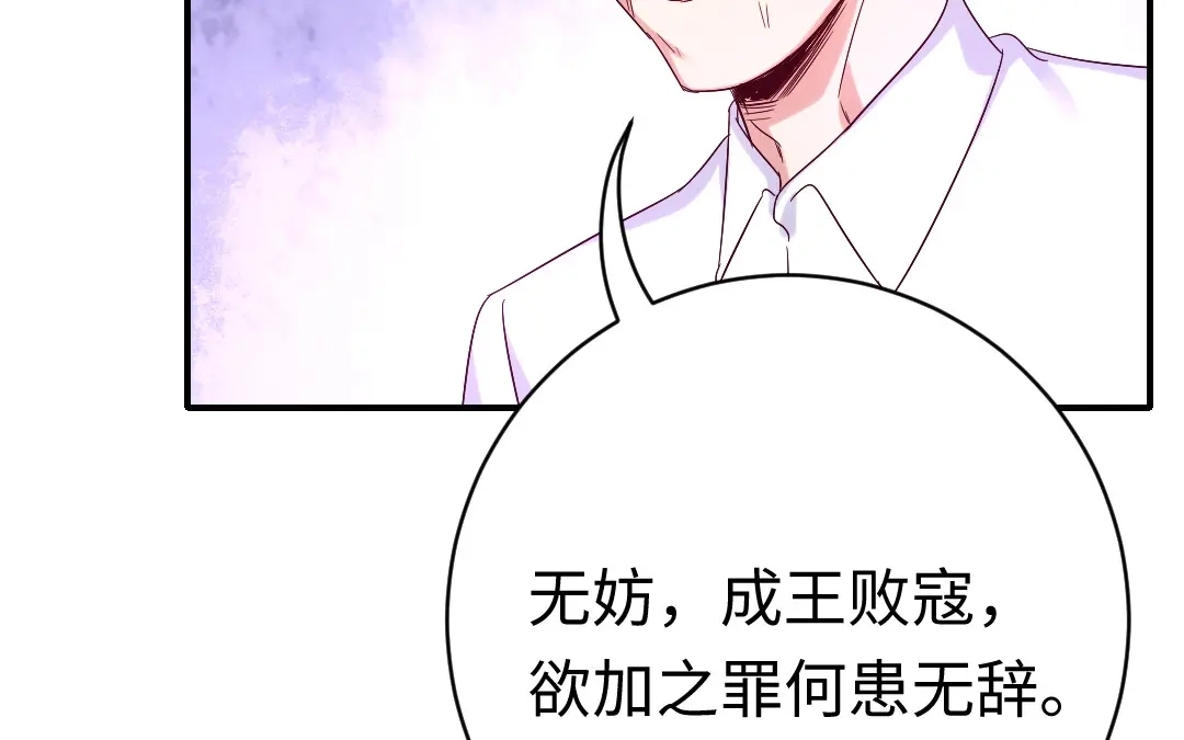 腹黑少爷小甜妻 第116话 大将军乔欧 第51页