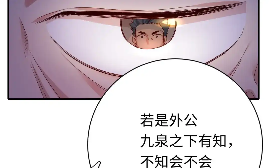 腹黑少爷小甜妻 第116话 大将军乔欧 第58页