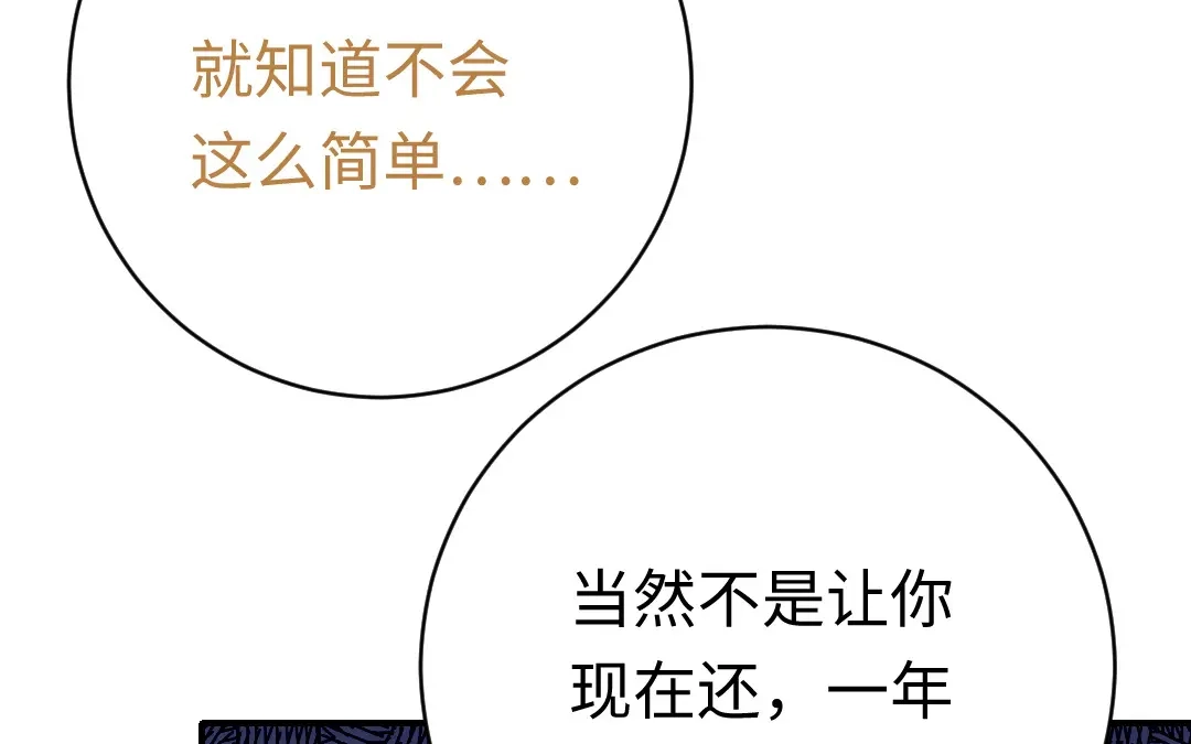 腹黑少爷小甜妻 第116话 大将军乔欧 第21页