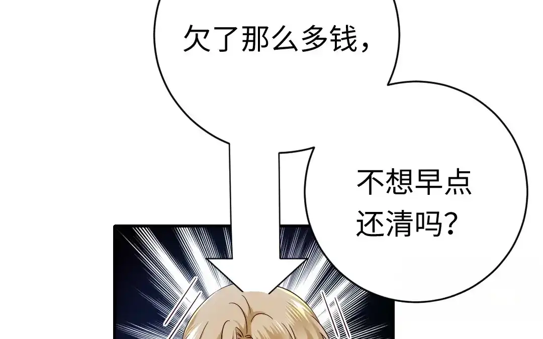 腹黑少爷小甜妻 第116话 大将军乔欧 第10页