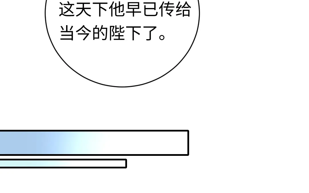 腹黑少爷小甜妻 第116话 大将军乔欧 第66页