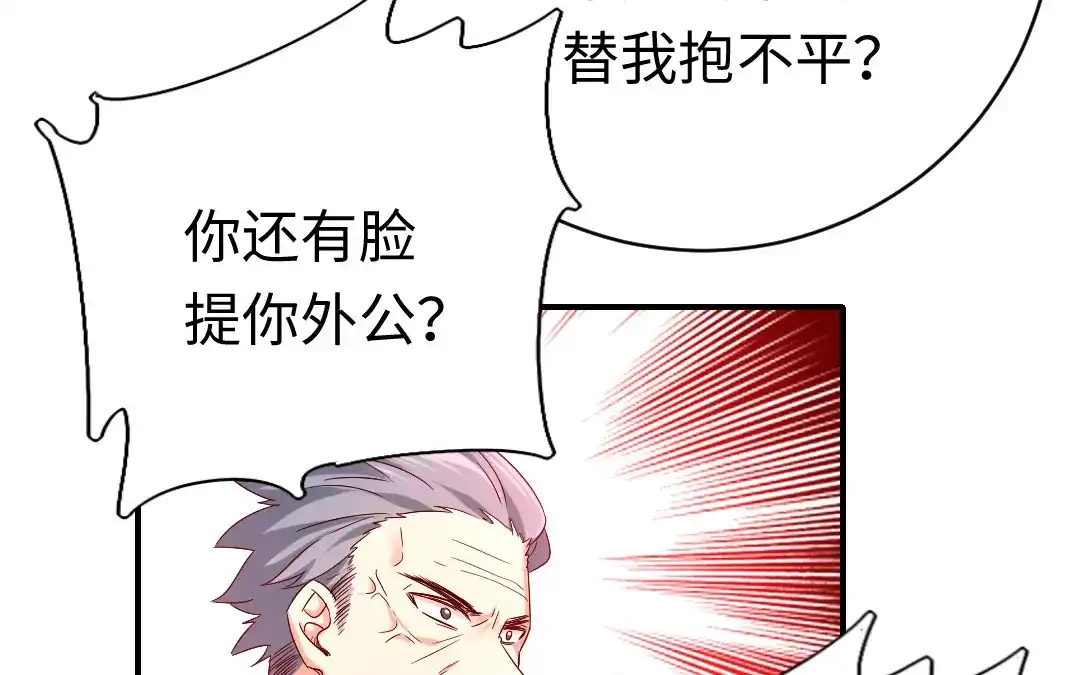 腹黑少爷小甜妻 第116话 大将军乔欧 第59页
